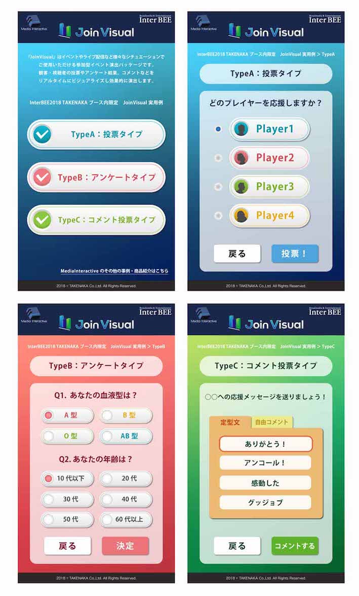 「Join Visual」のGUIによる投票やコメント記入ページ