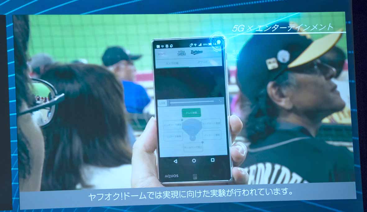 5Gの通信により、野球場でもほとんど遅延がなく、好みのカメラの映像を選んで視聴できるという