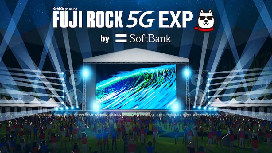7月下旬に提供開始となる「FUJI ROCK 5G EXP by SoftBank」