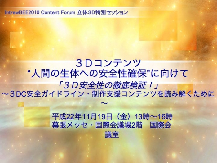 11月19日 13時から 国際会議場で開催